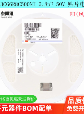 0603CG6R8C500NT  贴片电容 0603 6.8pF(6R8)±0.25pF 50V COG