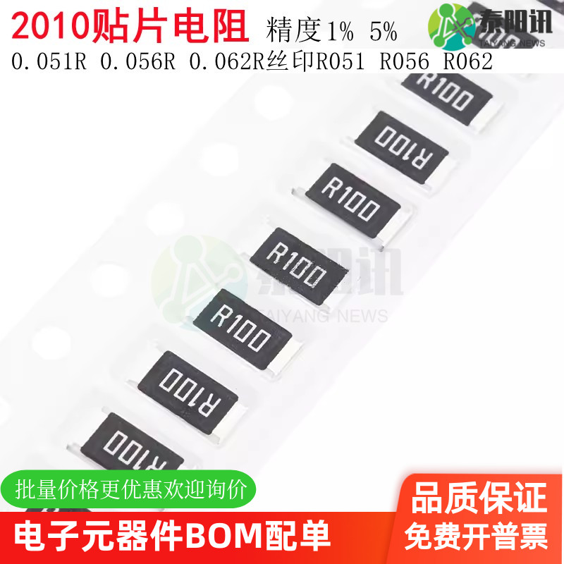 2010贴片电阻5%1% 0.051R 0.056R 0.062R丝印R051 R056 R062 3/4W
