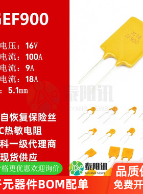 16V 9A RGEF900 直插PPTC自恢复保险丝 热敏电阻 现货供应