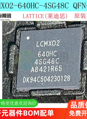 全新原装正品 LCMXO2-640HC-4SG48C QFN48 LCMX02 LATTICE
