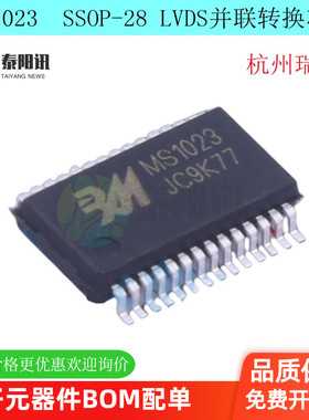 MS1023 SSOP-28   LVDS芯片并联转换器芯片  杭州瑞盟 支持配单