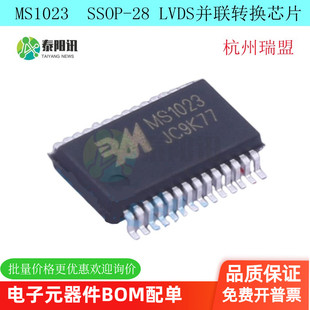 MS1023 SSOP-28   LVDS芯片并联转换器芯片  杭州瑞盟 支持配单