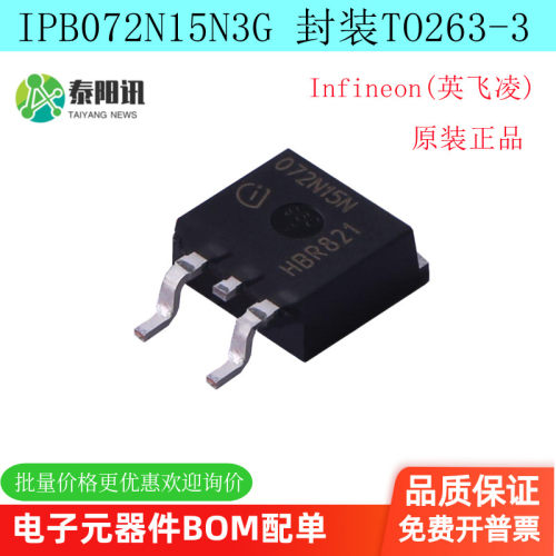 IPB072N15N3G场效应管(MOSFET)