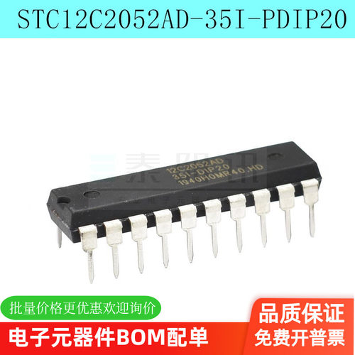 STC12C2052AD-35I单片机芯片