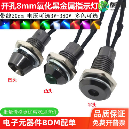 金属开孔8mm氧化黑镀黑