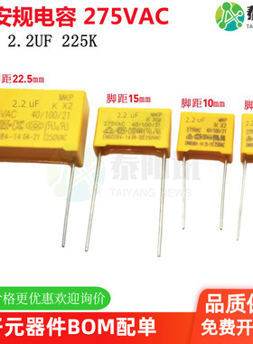X2安规电容 2.2uF 225K 3.3uF 335K 275VAC MKP脚距P22.5 P27.5mm