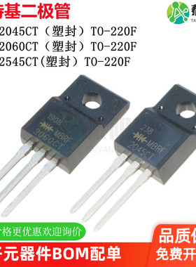 肖特基二极管 MBRF2045CT MBRF2060CT MBRF2545CT TO-220F 全塑封