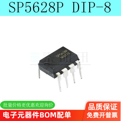 全新 SP5628P SP5628 直插DIP-8 电源管理芯片IC 硅动力 可直拍