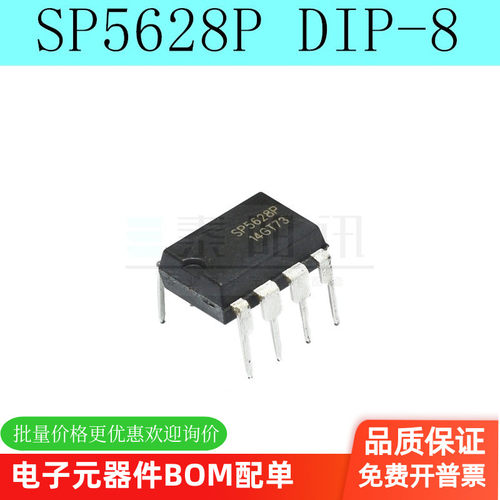 全新 SP5628P SP5628 直插DIP-8 电源管理芯片IC 硅动力 可直拍
