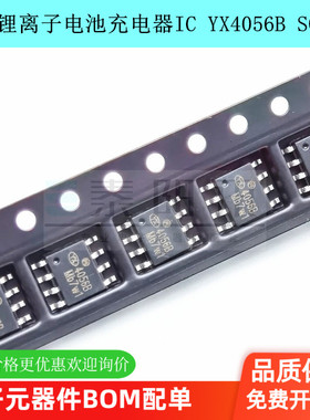 原装正品YX4056B替代TP4056兼容4056 ESOP-8锂电池充电管理IC裕芯