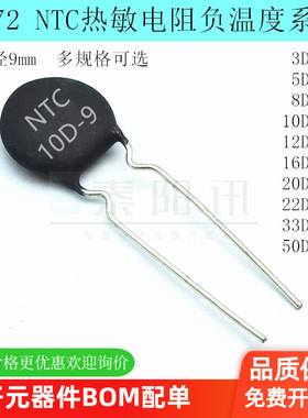 NTC直径9MM MF72黑色热敏电阻3D/5/8D/10/12/16/20/22D/33D/50D-9