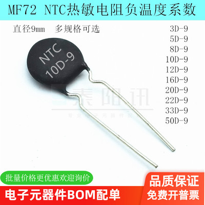 黑色热敏电阻9MM泰阳讯