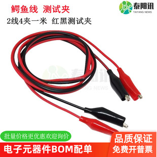 鳄鱼线 2线4夹 一米 测试夹 红黑带线快速测试线夹 双头电源夹