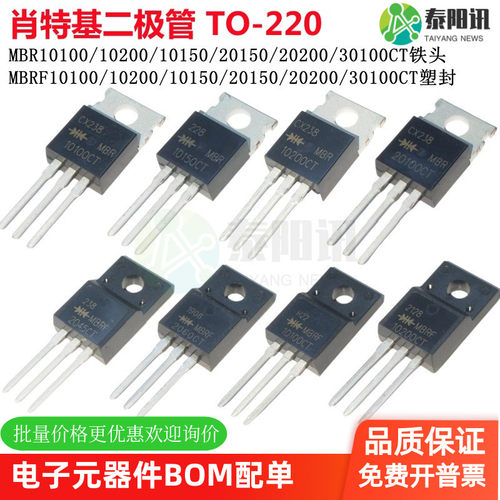 MBR10100CT MBRF10200 10150 20100 20200 30100CT 肖特基二极管