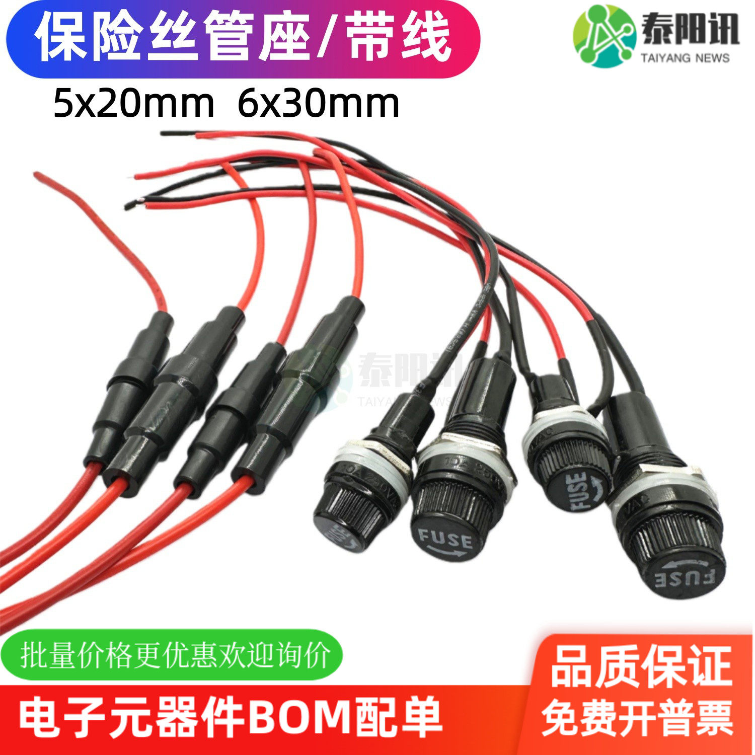 5*20/6x30MM带线保险丝管座套0.3平0.5/0.75/1.3平方铜线18号线图片