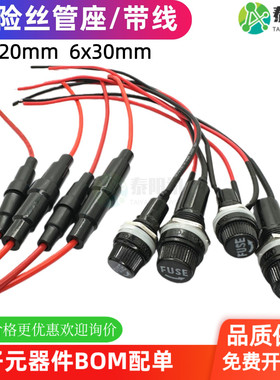 5*20/6x30MM带线保险丝管座套0.3平0.5/0.75/1.3平方铜线18号线