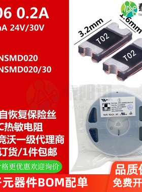 PPTC贴片自恢复保险丝 TLC-NSMD020 1206 0.2A 200mA 30V 印字T02