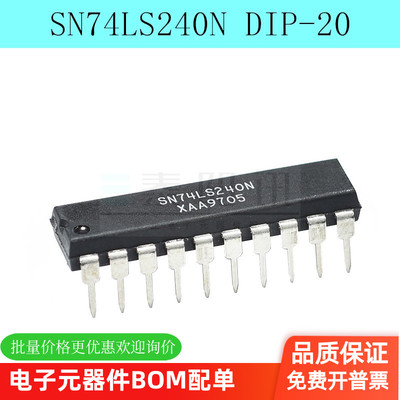 八路缓冲器/线路驱动器直插