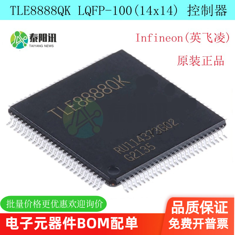 原装正品 TLE8888QK  LQFP-100(14x14) 专业电源管理IC 控制器图片