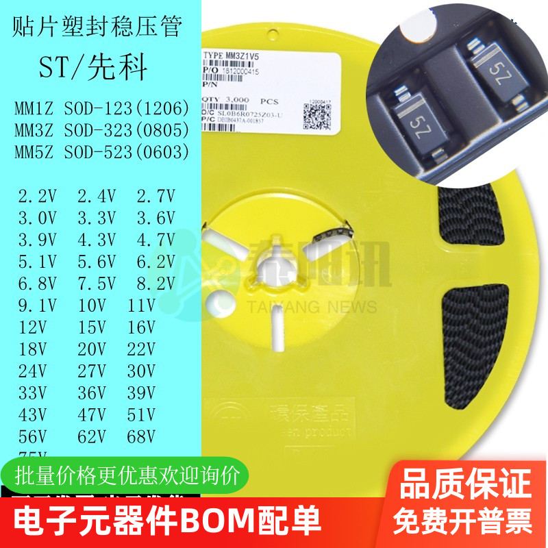 MM1Z/3Z/5Z塑封稳压二极管