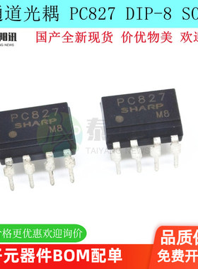 双通道光耦 PC827 LTV827 EL827 光耦插件DIP-8贴片SOP8 全新正品