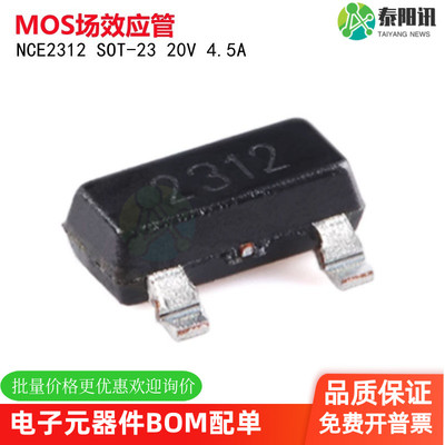 NCE2312 SOT-23 N沟道 20V 4.5A 增强型功率MOSFET场效应管 原装