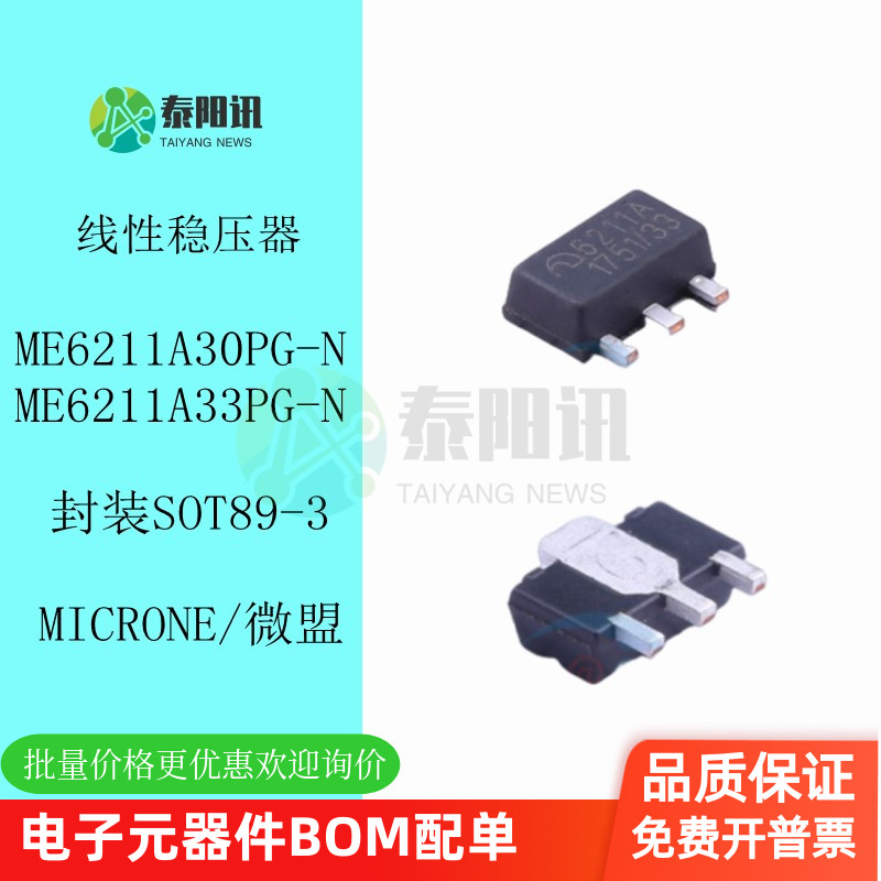 原装正品  ME6211A30PG-N  A33PG-N SOT89-3  线性稳压器LDO