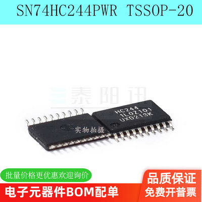 全新原装 SN74HC244PWR TSSOP-20三态输出八路缓冲器和线路驱动器