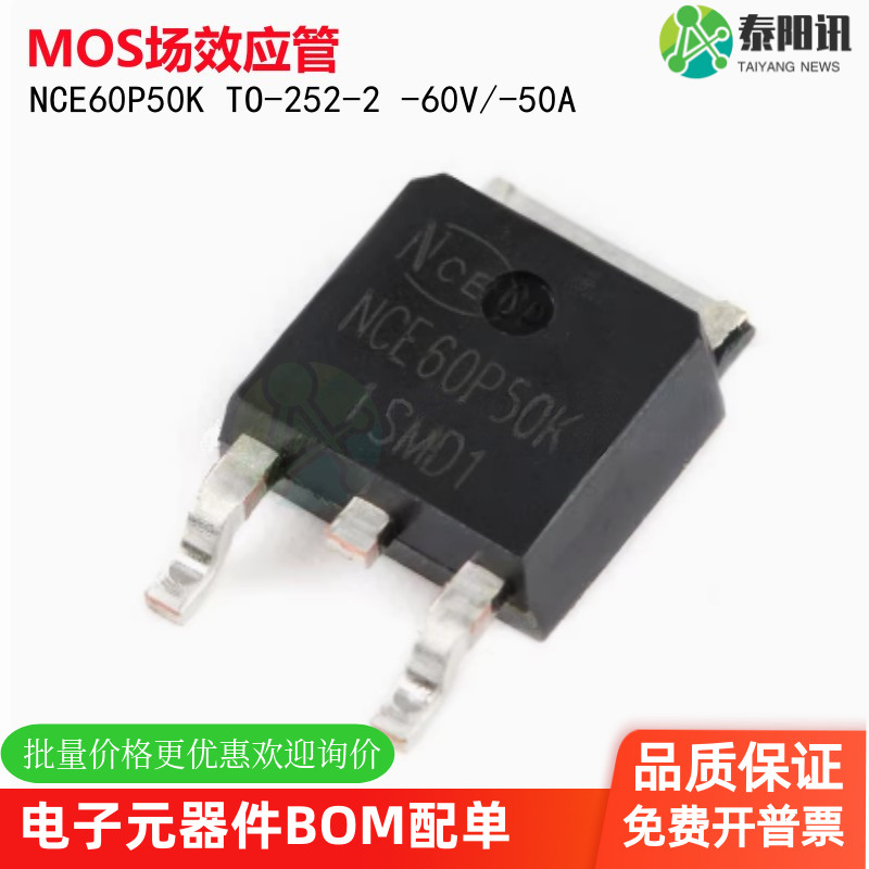 NCE60P50K TO-252-2 60V 50A P沟道 MOS场效应管芯片 原装正品