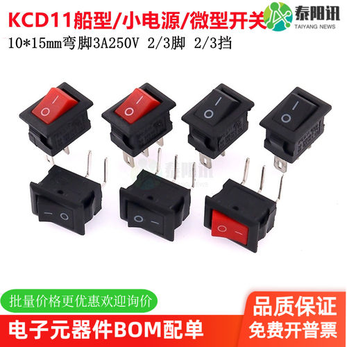 KCD11船型小电源微型开关