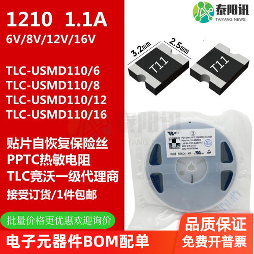 PPTC 贴片自恢复保险丝 TLC-USMD110 1210 1.1A 6V8V 16V 印字T11