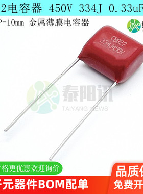 CBB22电容器450V 334J 0.33uF 330NF 5% 脚距P=10mm 金属薄膜电容