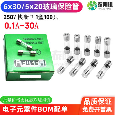 6x30/5x20玻璃保险管快断泰阳讯