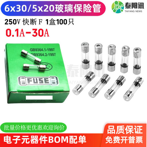 6x30/5x20玻璃保险管快断泰阳讯