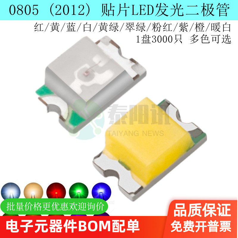 0805/2012贴片LED红黄橙蓝白翠绿粉暖白紫色RGB七彩灯发光二极管