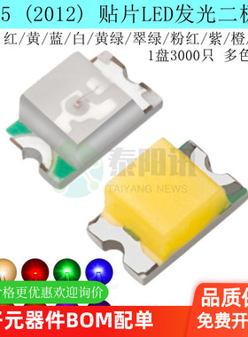 0805/2012贴片LED红黄橙蓝白翠绿粉暖白紫色RGB七彩灯发光二极管