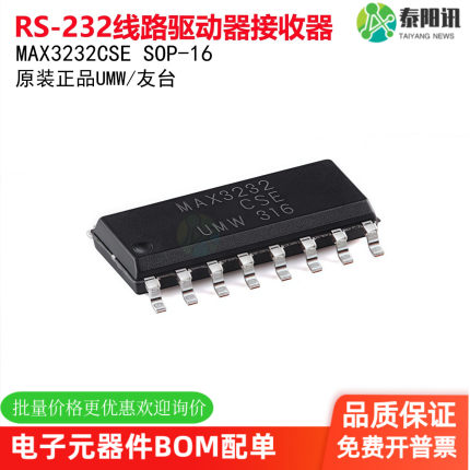 原装MAX3232CSE SOP-16 3.0V至5.5V低功耗RS-232线路驱动器接收器