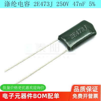 涤纶电容2A473J泰阳讯