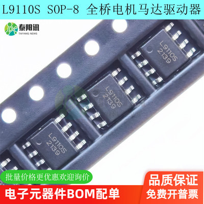 L9110S全桥驱动控制器原装正品