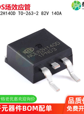 NCE82H140D TO-263-2 原装N沟道82V140A增强型功率MOSFET场效应管