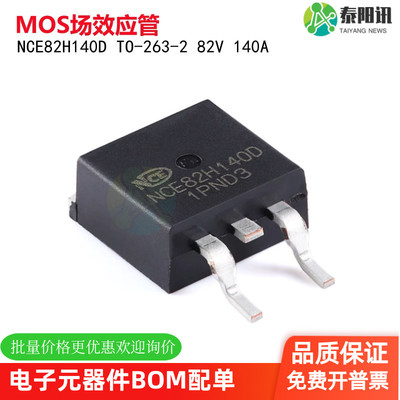 NCE82H140D TO-263-2 原装N沟道82V140A增强型功率MOSFET场效应管