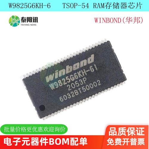 W9825G6JH-6 W9825G6KH-6 W9825G6JH TSOP54 原装