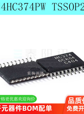 全新进口 74HC374PW 74HC374 HC374 三态D触发器 贴片TSSOP-20