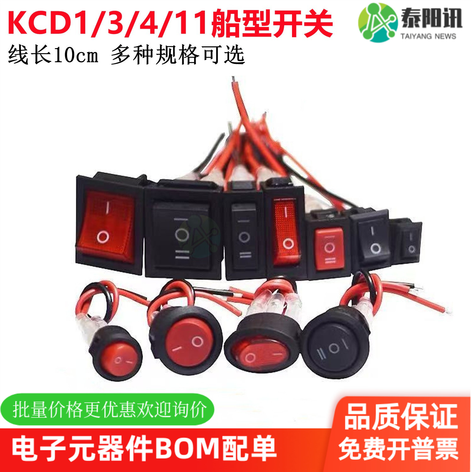 KCD1/3/4/11 圆形船型翘板开关饮水机电子秤电源按钮2/6脚3档带线