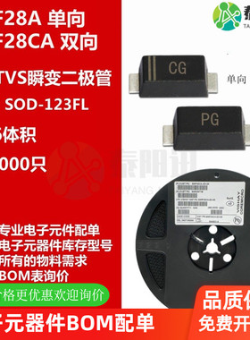 贴片TVS瞬变二极管 SMF28A CA 28V SOD-123 1206 丝印CG PG 国产