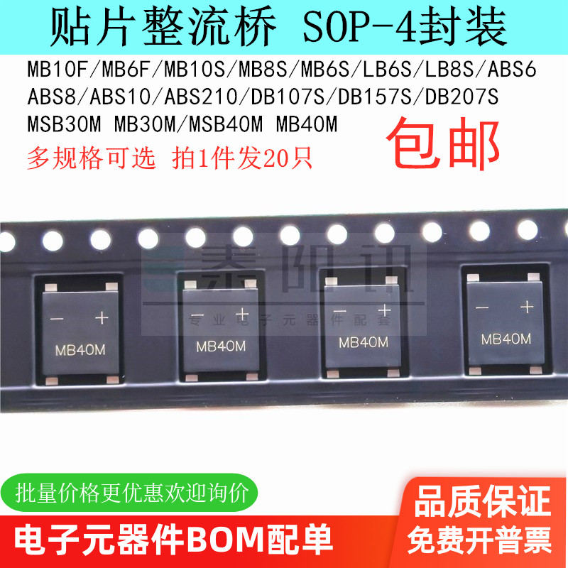 贴片整流桥SOP-4泰阳讯