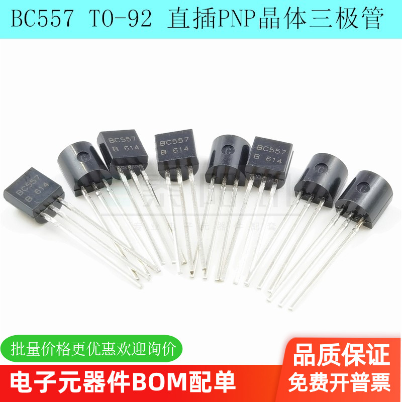 BC557 直插PNP三极管 BC557 插件封装TO-92 小功率三极管长期现货