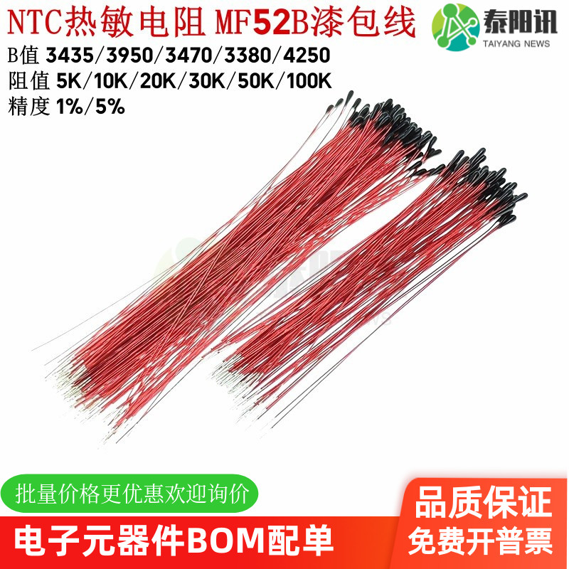 NTC热敏电阻MF52B漆包线5K20K30K10K50K100K 3435 3950温度传感器