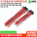 NTC热敏电阻MF52B漆包线5K20K30K10K50K100K 3950温度传感器 3435