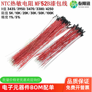 NTC热敏电阻MF52B漆包线5K20K30K10K50K100K 3950温度传感器 3435